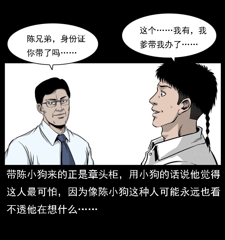 《幽冥诡匠》漫画最新章节059 大富翁陈小狗免费下拉式在线观看章节第【69】张图片