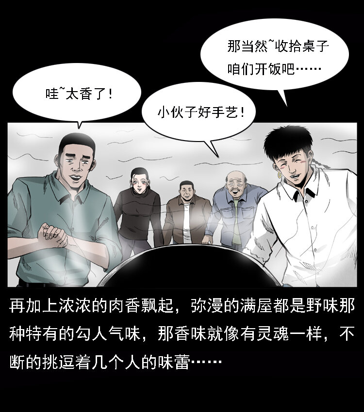 《幽冥诡匠》漫画最新章节059 大富翁陈小狗免费下拉式在线观看章节第【7】张图片