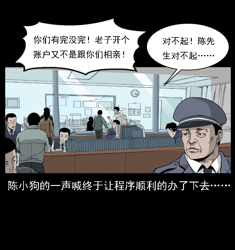 《幽冥诡匠》漫画最新章节059 大富翁陈小狗免费下拉式在线观看章节第【72】张图片