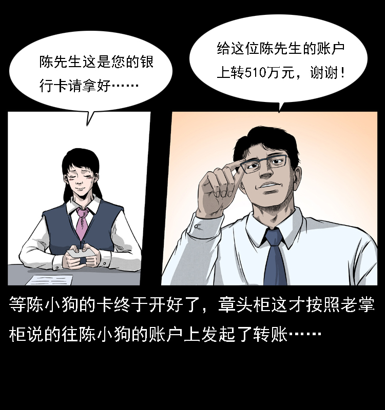 《幽冥诡匠》漫画最新章节059 大富翁陈小狗免费下拉式在线观看章节第【73】张图片