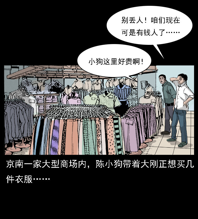 《幽冥诡匠》漫画最新章节059 大富翁陈小狗免费下拉式在线观看章节第【77】张图片