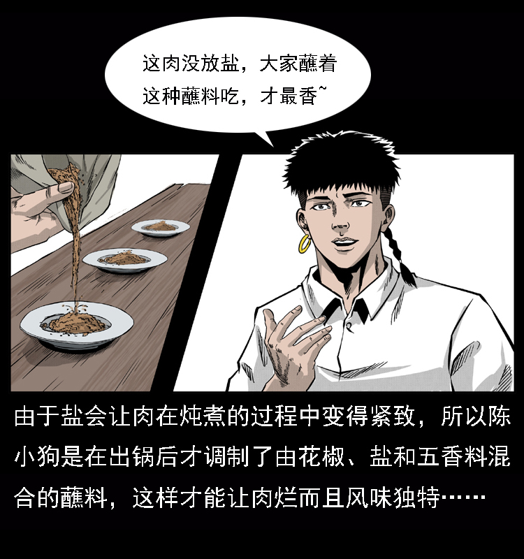 《幽冥诡匠》漫画最新章节059 大富翁陈小狗免费下拉式在线观看章节第【8】张图片