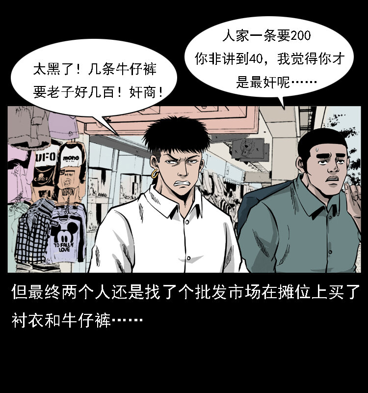 《幽冥诡匠》漫画最新章节059 大富翁陈小狗免费下拉式在线观看章节第【80】张图片