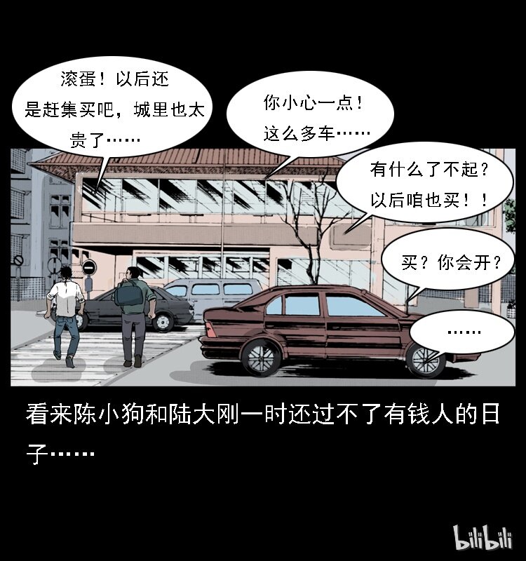 《幽冥诡匠》漫画最新章节059 大富翁陈小狗免费下拉式在线观看章节第【81】张图片