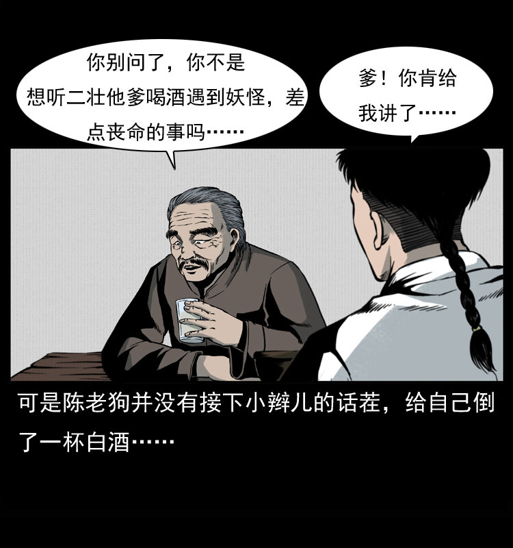 《幽冥诡匠》漫画最新章节007 喝酒免费下拉式在线观看章节第【11】张图片