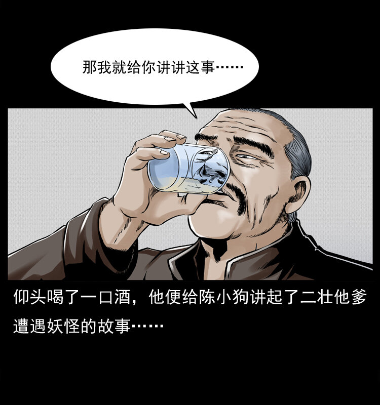 《幽冥诡匠》漫画最新章节007 喝酒免费下拉式在线观看章节第【12】张图片