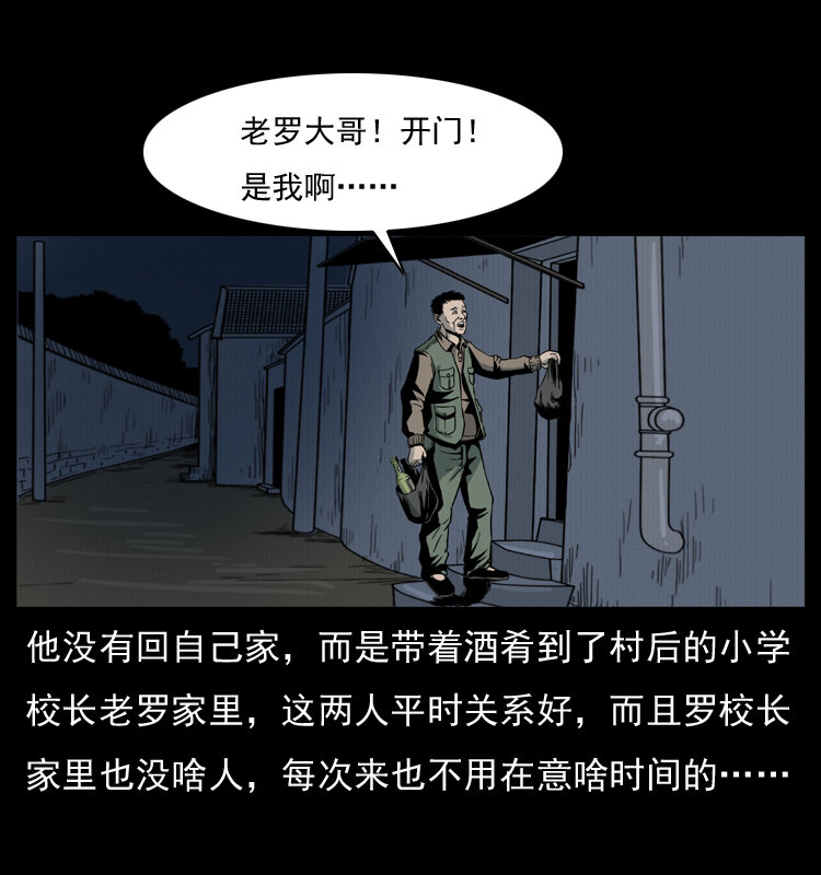 《幽冥诡匠》漫画最新章节007 喝酒免费下拉式在线观看章节第【17】张图片