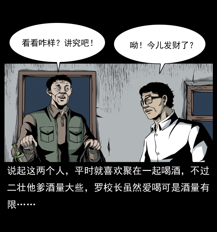 《幽冥诡匠》漫画最新章节007 喝酒免费下拉式在线观看章节第【18】张图片