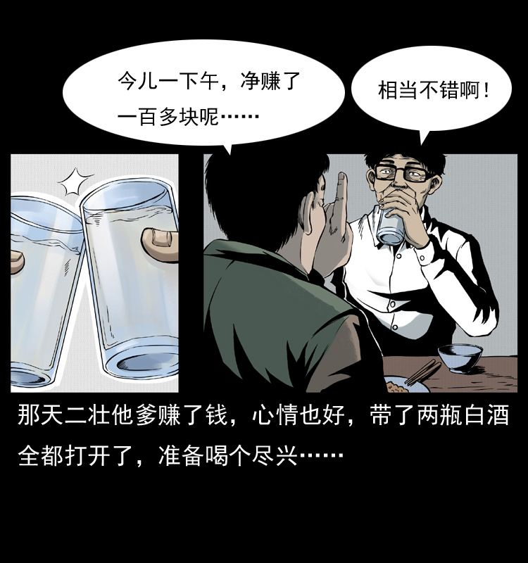 《幽冥诡匠》漫画最新章节007 喝酒免费下拉式在线观看章节第【21】张图片