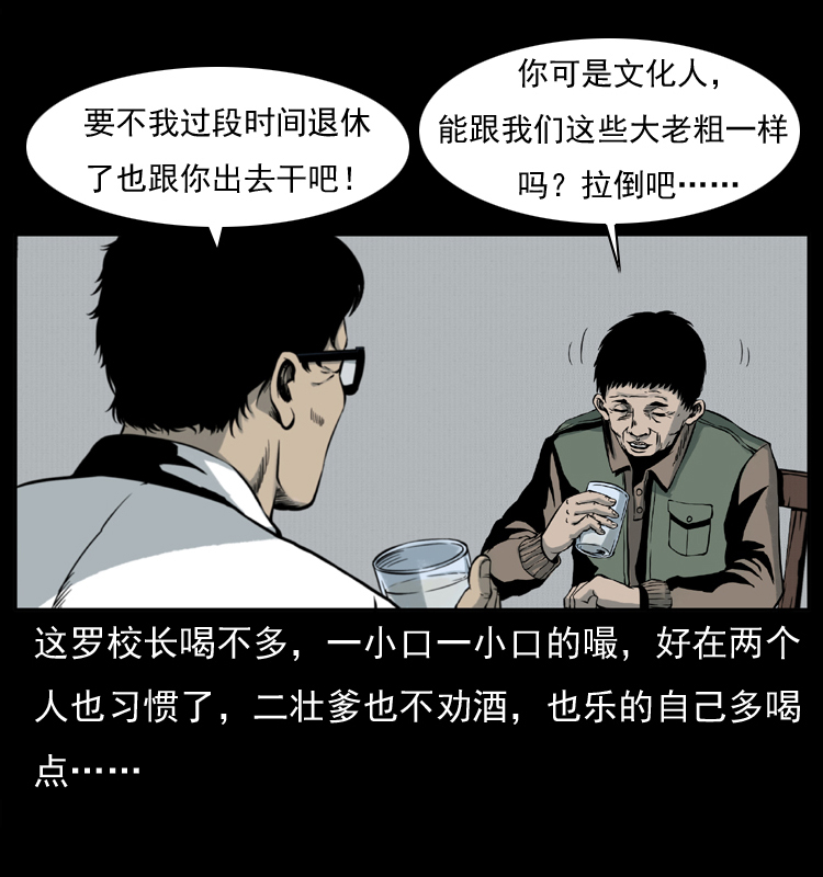 《幽冥诡匠》漫画最新章节007 喝酒免费下拉式在线观看章节第【22】张图片