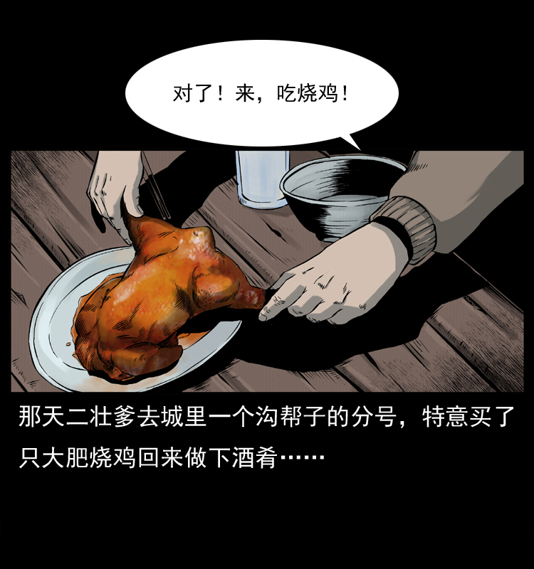 《幽冥诡匠》漫画最新章节007 喝酒免费下拉式在线观看章节第【24】张图片