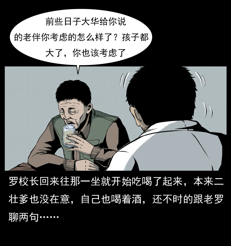 《幽冥诡匠》漫画最新章节007 喝酒免费下拉式在线观看章节第【27】张图片