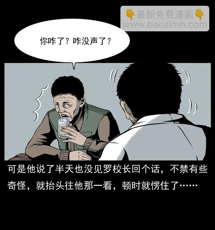 《幽冥诡匠》漫画最新章节007 喝酒免费下拉式在线观看章节第【28】张图片