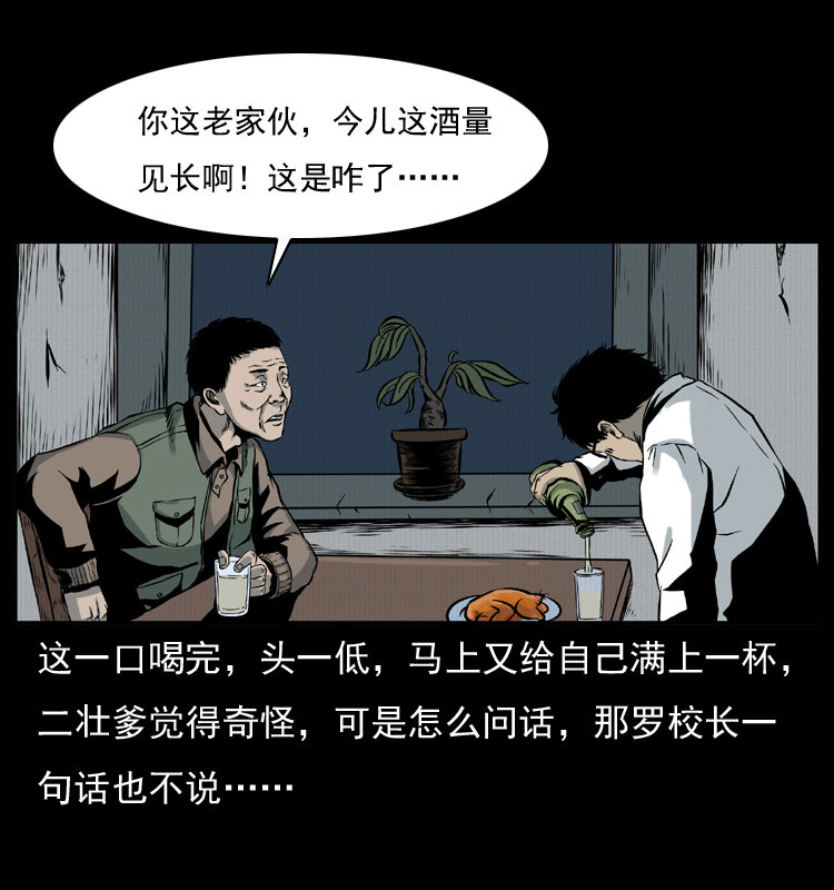 《幽冥诡匠》漫画最新章节007 喝酒免费下拉式在线观看章节第【31】张图片