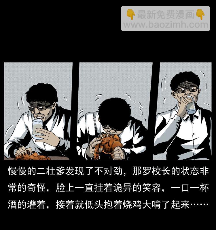 《幽冥诡匠》漫画最新章节007 喝酒免费下拉式在线观看章节第【32】张图片