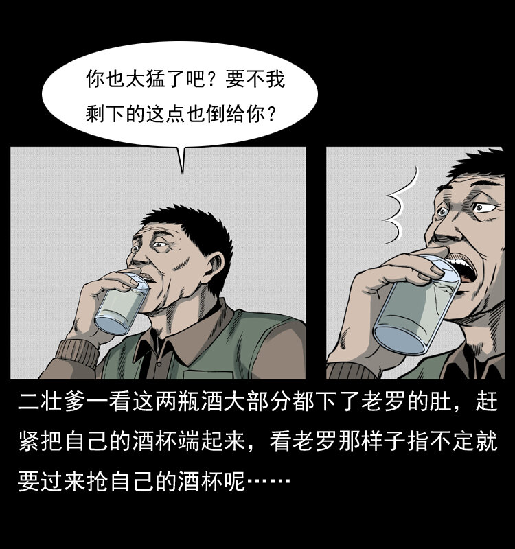 《幽冥诡匠》漫画最新章节007 喝酒免费下拉式在线观看章节第【37】张图片