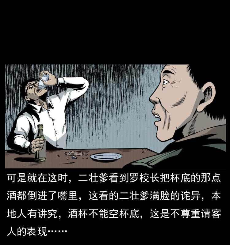 《幽冥诡匠》漫画最新章节007 喝酒免费下拉式在线观看章节第【38】张图片