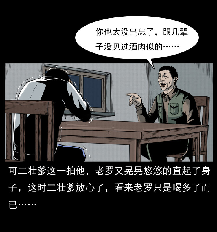 《幽冥诡匠》漫画最新章节007 喝酒免费下拉式在线观看章节第【41】张图片