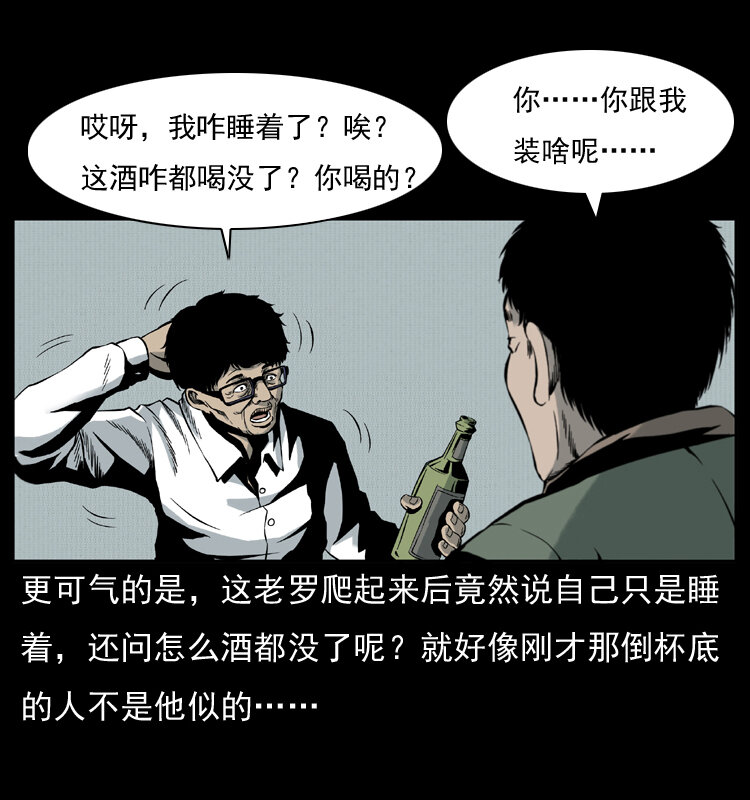 《幽冥诡匠》漫画最新章节007 喝酒免费下拉式在线观看章节第【42】张图片