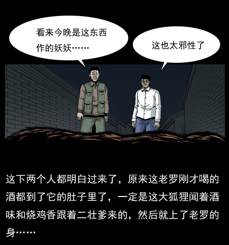 《幽冥诡匠》漫画最新章节007 喝酒免费下拉式在线观看章节第【48】张图片