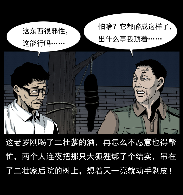 《幽冥诡匠》漫画最新章节007 喝酒免费下拉式在线观看章节第【50】张图片