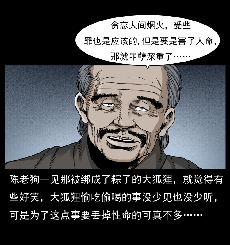 《幽冥诡匠》漫画最新章节007 喝酒免费下拉式在线观看章节第【59】张图片