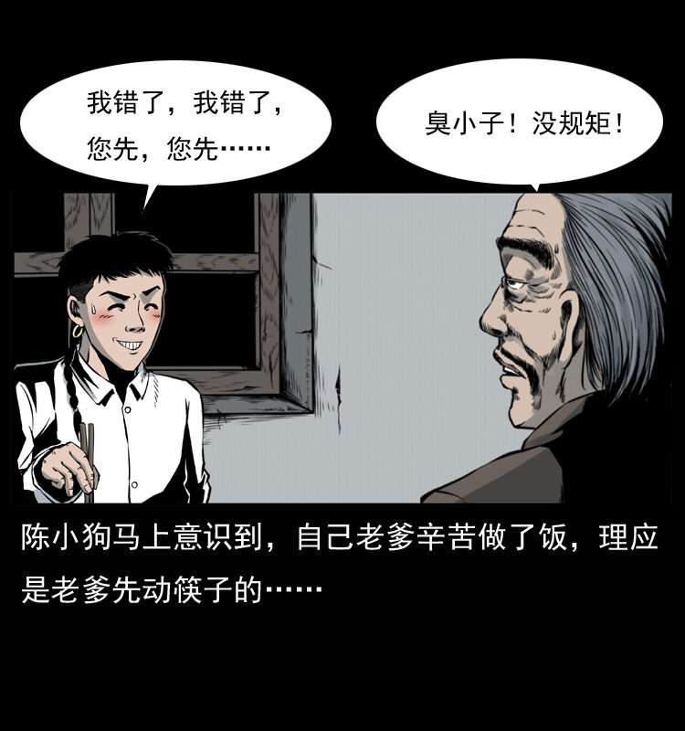 《幽冥诡匠》漫画最新章节007 喝酒免费下拉式在线观看章节第【6】张图片