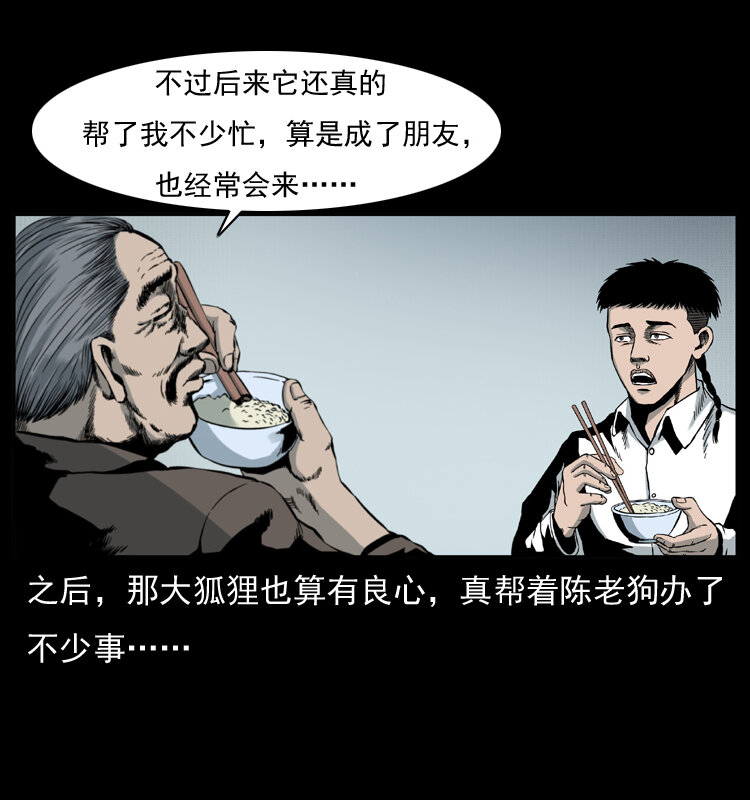 《幽冥诡匠》漫画最新章节007 喝酒免费下拉式在线观看章节第【64】张图片