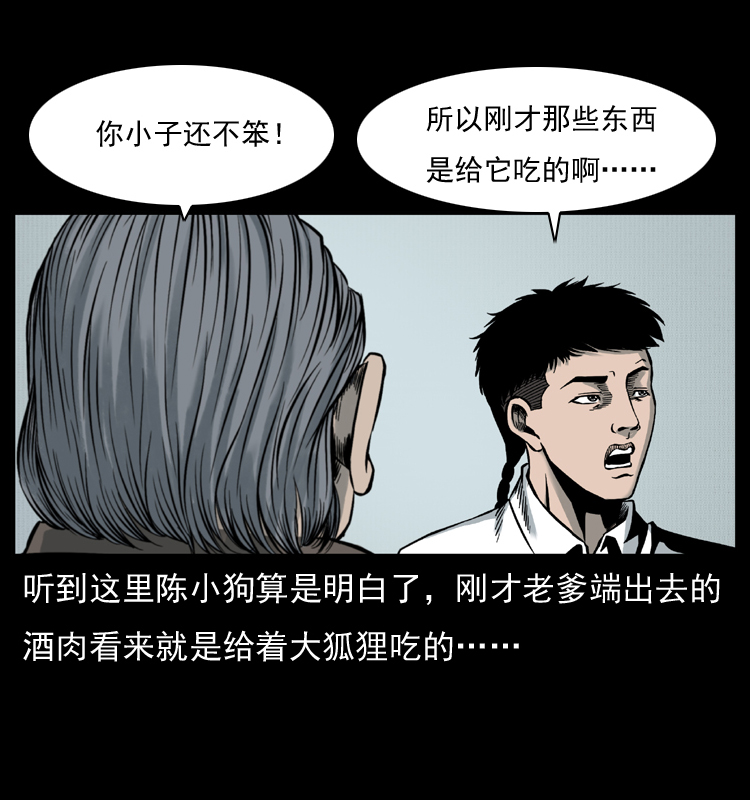 《幽冥诡匠》漫画最新章节007 喝酒免费下拉式在线观看章节第【65】张图片