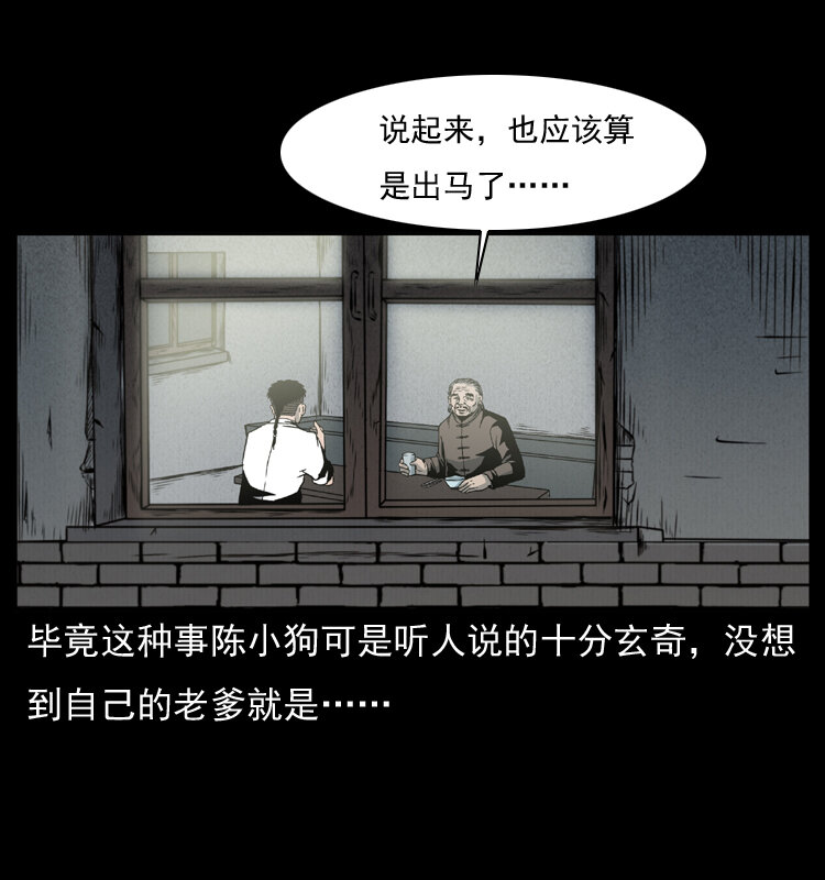 《幽冥诡匠》漫画最新章节007 喝酒免费下拉式在线观看章节第【67】张图片