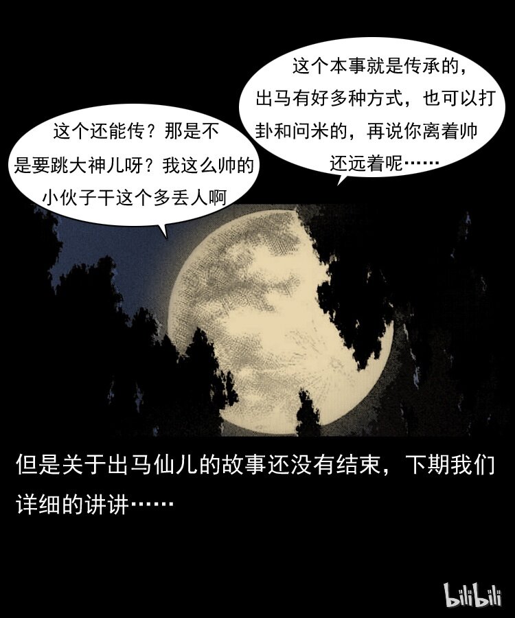 《幽冥诡匠》漫画最新章节007 喝酒免费下拉式在线观看章节第【73】张图片