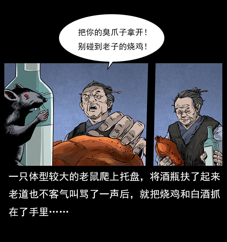 《幽冥诡匠》漫画最新章节060 灰仙儿传免费下拉式在线观看章节第【28】张图片