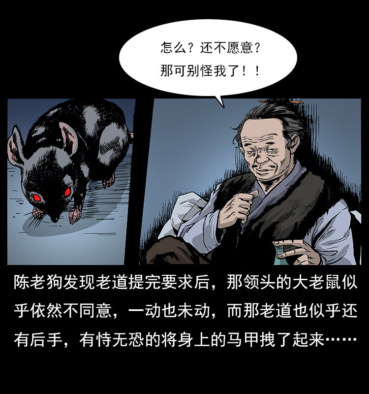 《幽冥诡匠》漫画最新章节060 灰仙儿传免费下拉式在线观看章节第【34】张图片