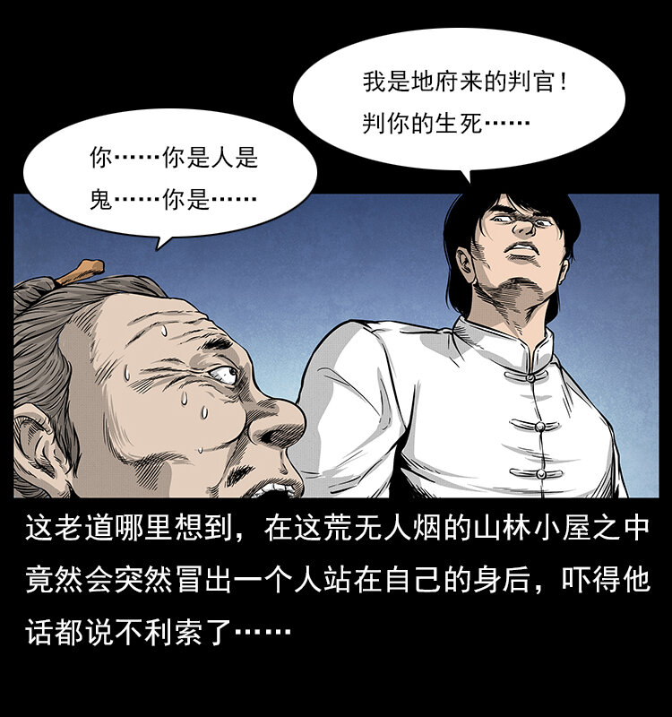 《幽冥诡匠》漫画最新章节060 灰仙儿传免费下拉式在线观看章节第【42】张图片