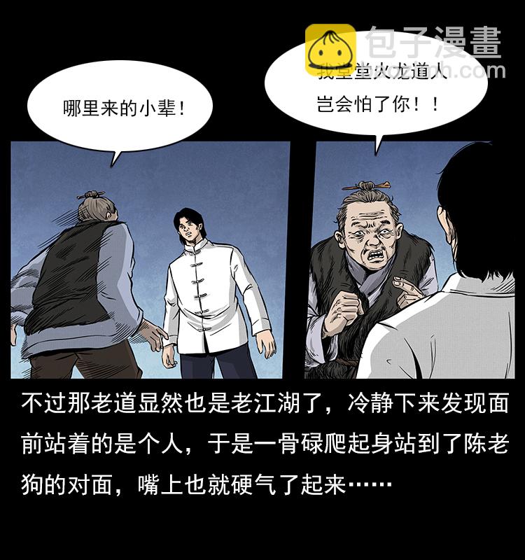 《幽冥诡匠》漫画最新章节060 灰仙儿传免费下拉式在线观看章节第【43】张图片