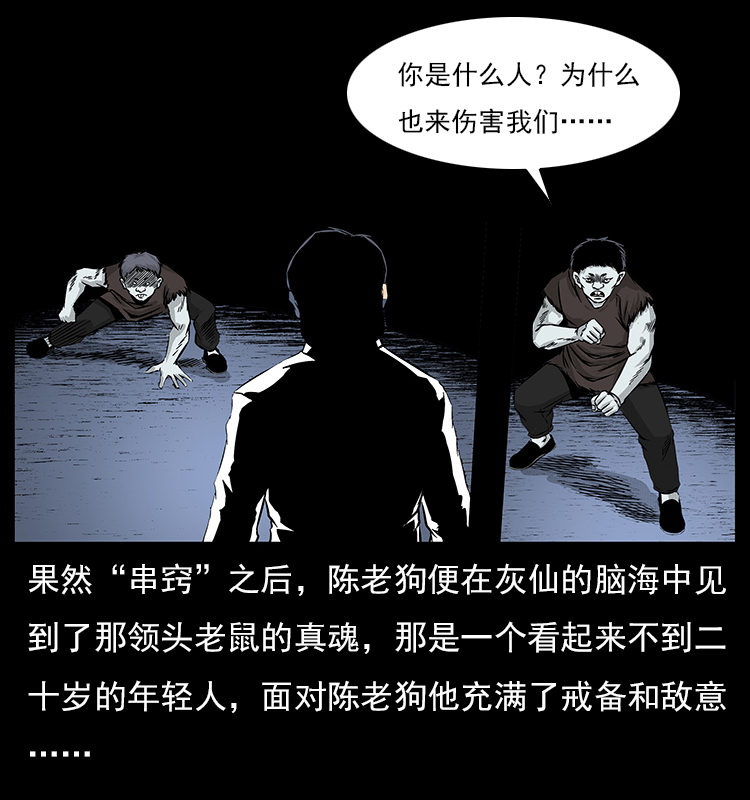 《幽冥诡匠》漫画最新章节060 灰仙儿传免费下拉式在线观看章节第【61】张图片