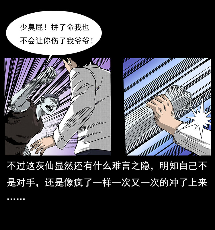 《幽冥诡匠》漫画最新章节060 灰仙儿传免费下拉式在线观看章节第【66】张图片