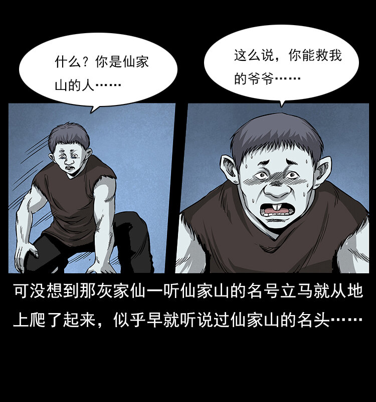 《幽冥诡匠》漫画最新章节060 灰仙儿传免费下拉式在线观看章节第【69】张图片