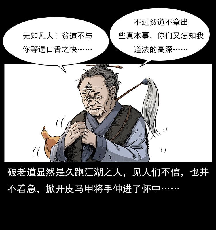 《幽冥诡匠》漫画最新章节060 灰仙儿传免费下拉式在线观看章节第【7】张图片