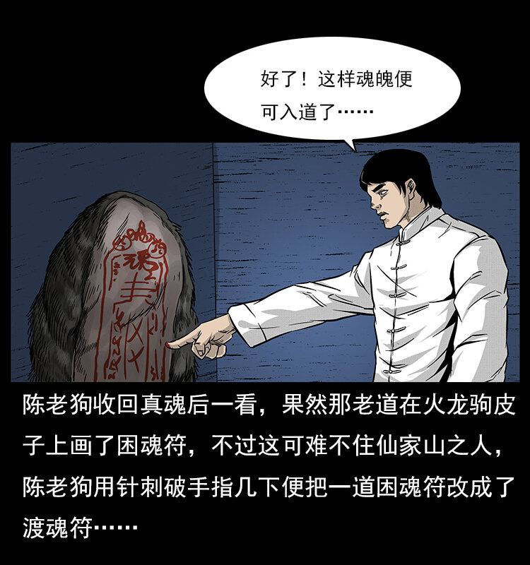 《幽冥诡匠》漫画最新章节060 灰仙儿传免费下拉式在线观看章节第【73】张图片