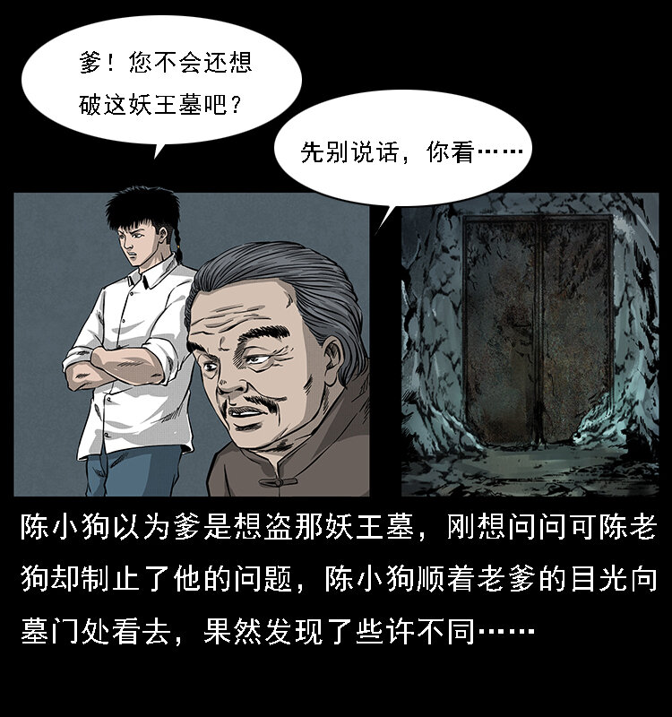 《幽冥诡匠》漫画最新章节061 河妖免费下拉式在线观看章节第【16】张图片