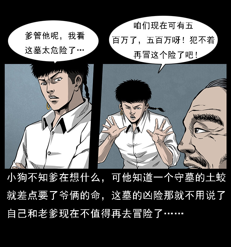 《幽冥诡匠》漫画最新章节061 河妖免费下拉式在线观看章节第【18】张图片