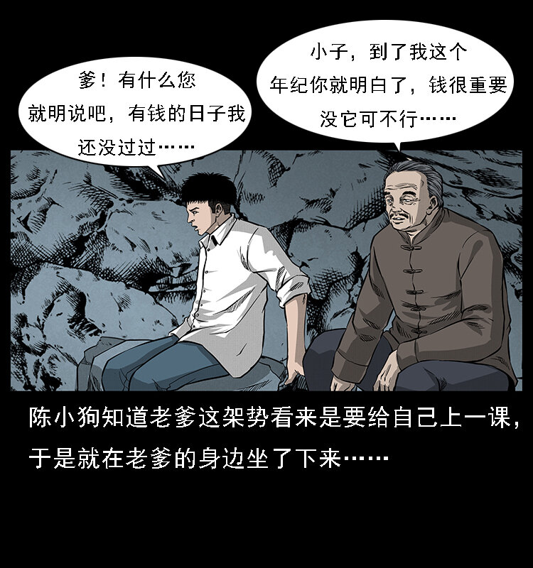 《幽冥诡匠》漫画最新章节061 河妖免费下拉式在线观看章节第【21】张图片