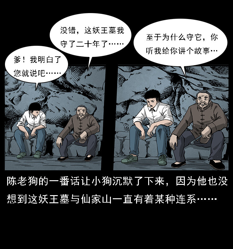 《幽冥诡匠》漫画最新章节061 河妖免费下拉式在线观看章节第【24】张图片