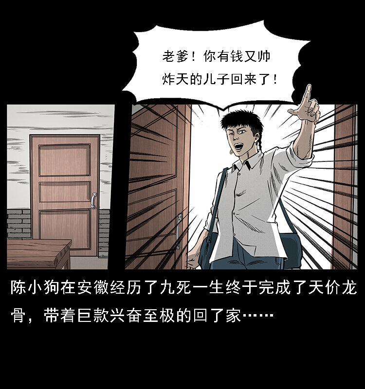 《幽冥诡匠》漫画最新章节061 河妖免费下拉式在线观看章节第【3】张图片