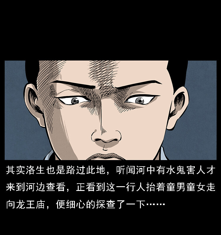 《幽冥诡匠》漫画最新章节061 河妖免费下拉式在线观看章节第【31】张图片