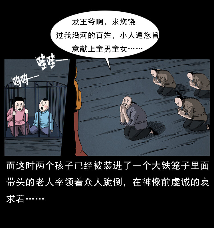 《幽冥诡匠》漫画最新章节061 河妖免费下拉式在线观看章节第【32】张图片