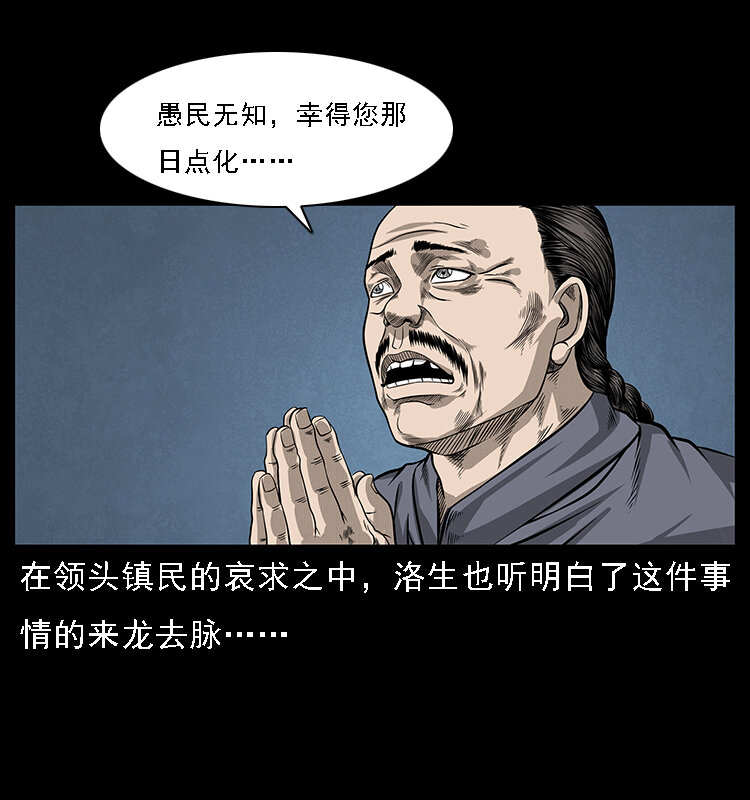 《幽冥诡匠》漫画最新章节061 河妖免费下拉式在线观看章节第【33】张图片