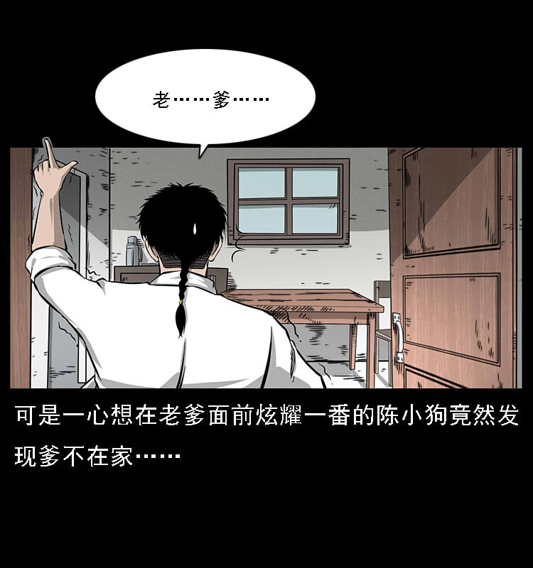 《幽冥诡匠》漫画最新章节061 河妖免费下拉式在线观看章节第【4】张图片