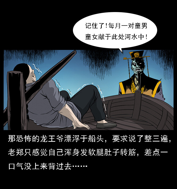 《幽冥诡匠》漫画最新章节061 河妖免费下拉式在线观看章节第【42】张图片